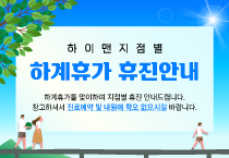 하이맨비뇨기과 2023 여름휴가 진료안내